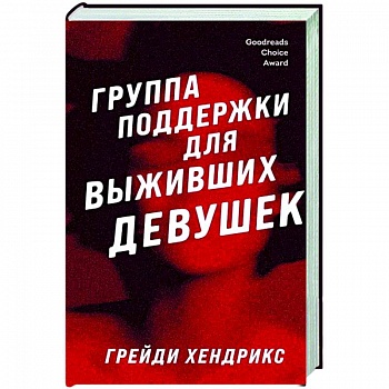 Группа поддержки для выживших девушек