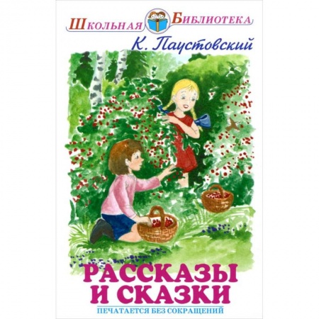 Книги, книга Рассказы. Паустовский заказать