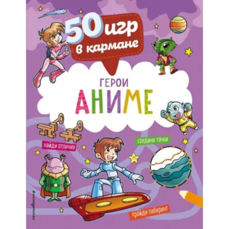 Игры на любой вкус, книга 50 игр в кармане. Герои Аниме заказать