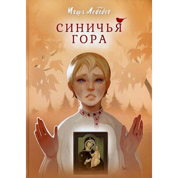 Синичья гора Синичья гора