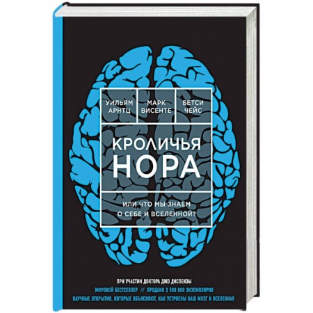 Книги, книга Кроличья нора или что мы знаем о себе и вселенной? заказать