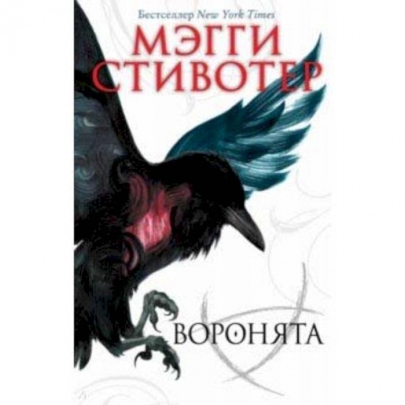 Мистика, ужасы, книга Воронята заказать