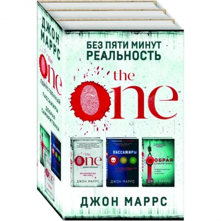 Зарубежный детектив, книга Без пяти минут реальность (комплект из 3-х книг) заказать