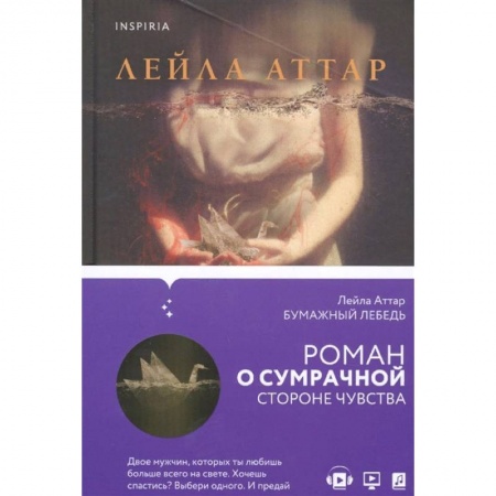 Зарубежный любовный роман, книга Бумажный лебедь заказать