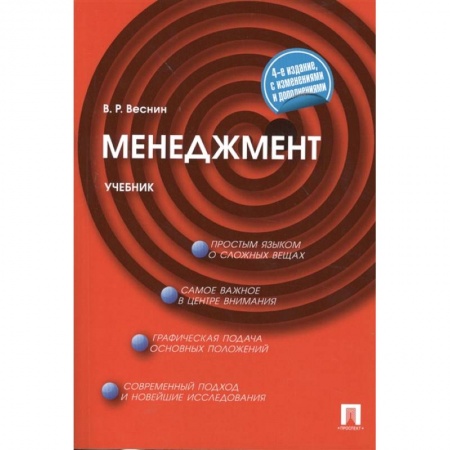 Менеджмент, книга Менеджмент. Учебник заказать
