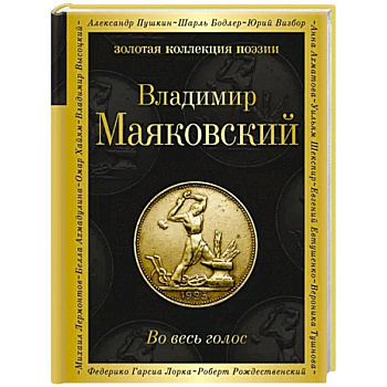 Во весь голос Во весь голос