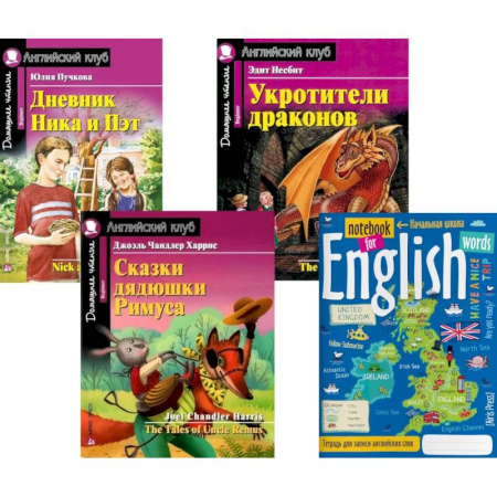 Чтение на английском языке, книга Подборка № 1B книг из серии 'Английский клуб' для изучающих английский язык Уровень Beginner (комплект в 4 книгах) заказать
