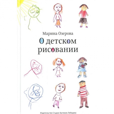 Книги, книга О детском рисовании заказать