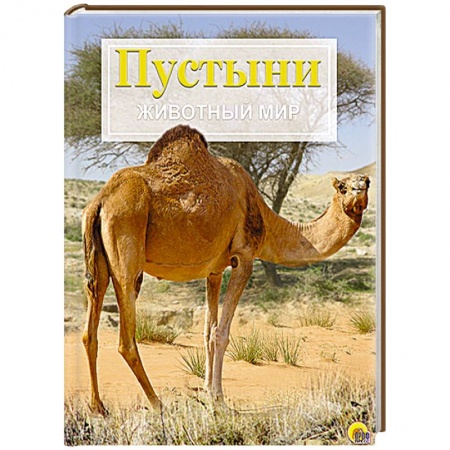 Книги, книга Пустыни заказать