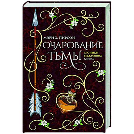 Зарубежное фэнтези, книга Очарование тьмы заказать
