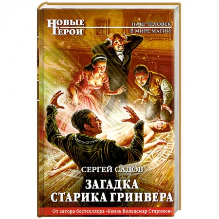 Книги, книга Загадка старика Гринвера заказать