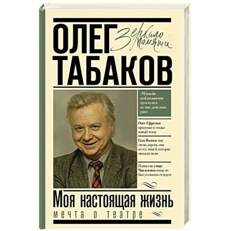 Мемуары, биографии деятелей культуры, искусства, книга Мечта о театре: моя настоящая жизнь заказать