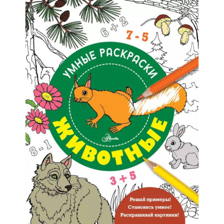 Животные. Птицы. Растения, книга Животные заказать