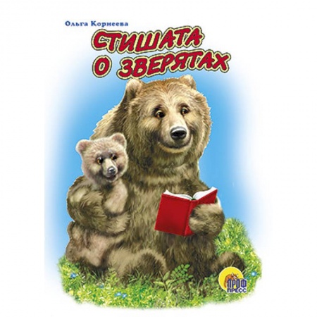 Книги, книга Стишата о зверятах заказать