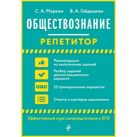 Обществознание, книга Обществознание заказать