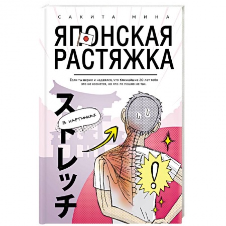 Красота и здоровье, книга Японская растяжка в картинках заказать
