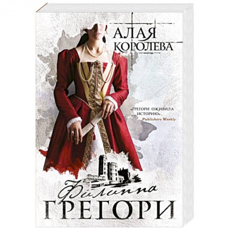 Зарубежный любовный роман, книга Алая королева заказать