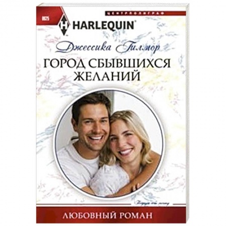 Книги, книга Город сбывшихся желаний заказать