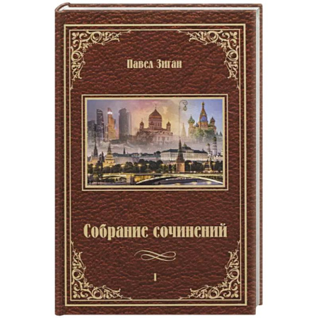 Русская поэзия, книга Собрание сочинений заказать