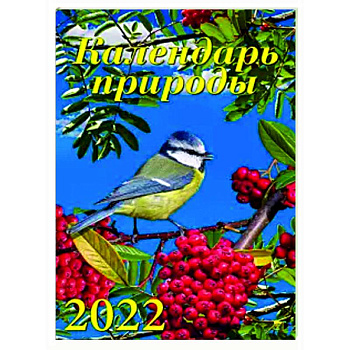 2022 Календарь Календарь природы 2022 Календарь Календарь природы
