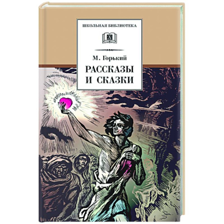 Русская классика, книга Рассказы и сказки заказать
