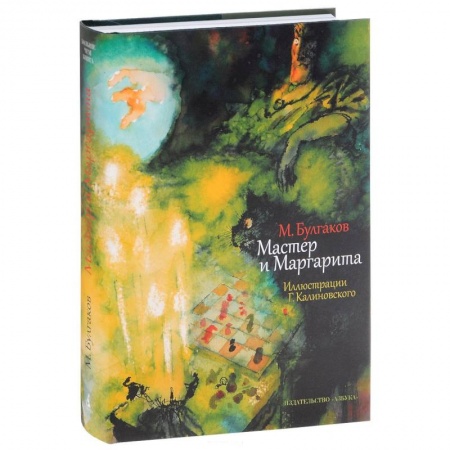Книги, книга Мастер и Маргарита заказать
