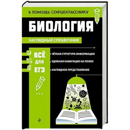 Биология, книга Биология заказать