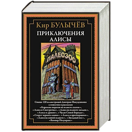 Мистика. Фантастика. Фэнтези, книга Приключения Алисы. Королева пиратов на планете сказок заказать