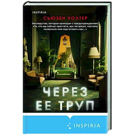 Зарубежный детектив, книга Через ее труп заказать