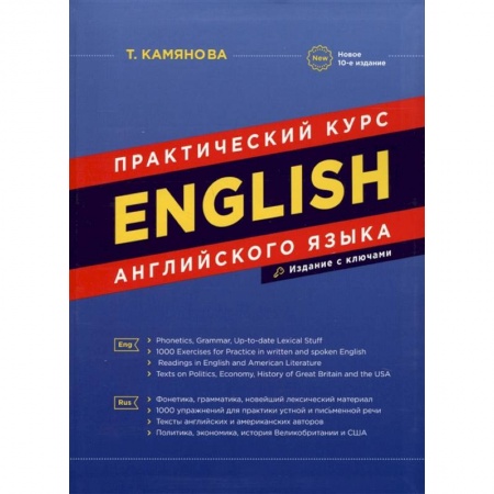 Учебники, самоучители, пособия, книга English. Практический курс английского языка заказать