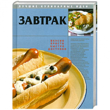 Книги, книга Завтрак заказать