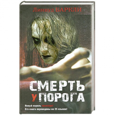 Книги, книга Смерть у порога заказать