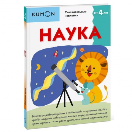 Развитие общих способностей, книга Kumon. Наука заказать