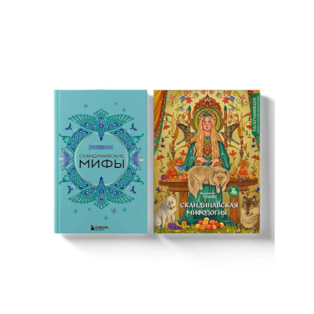 Книги, книга Комплект из книги и раскраски. Скандинавские мифы заказать