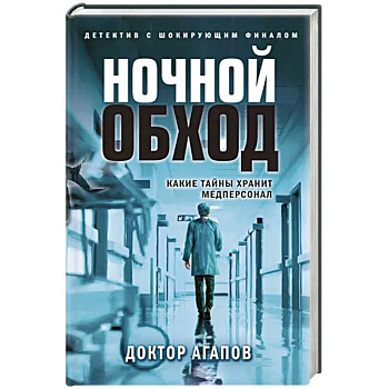 Ночной обход Ночной обход