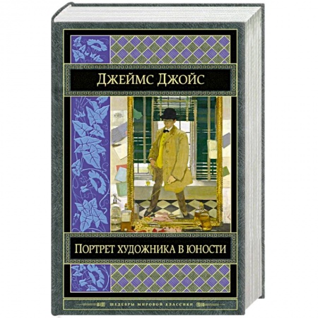 Книги, книга Портрет художника в юности заказать