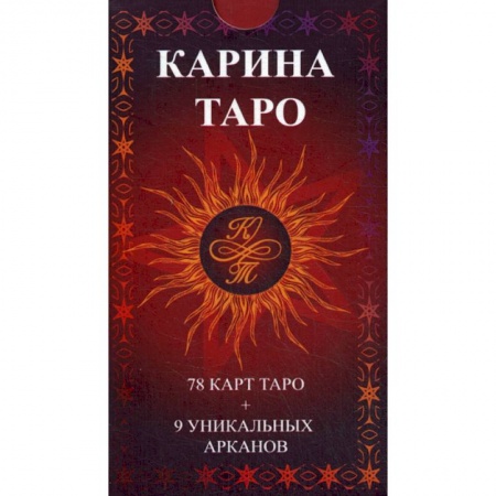Гадания, толкования снов, книга Карина Таро заказать
