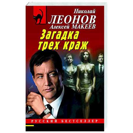 Отечественный мужской детектив, книга Загадка трех краж заказать