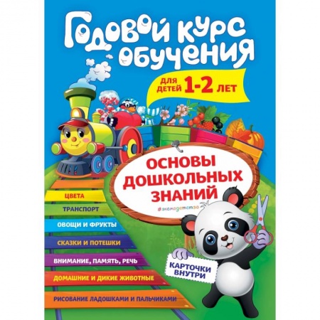 Животный и растительный мир, книга Годовой курс обучения: для детей 1-2 лет (карточки 'Животные') заказать