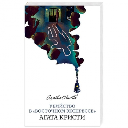 Зарубежный детектив, книга Убийство в «Восточном экспрессе» заказать