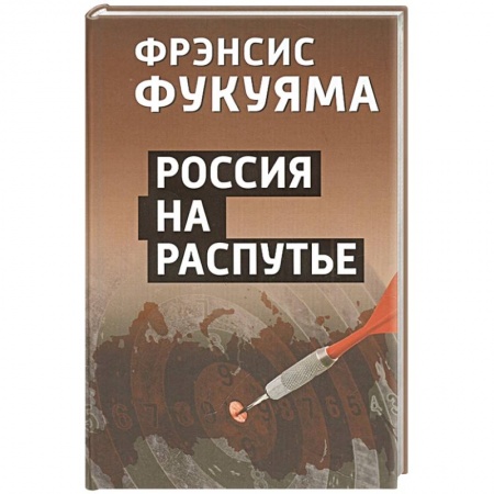 Политика, книга Россия на распутье заказать