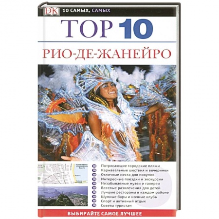 Книги, книга Рио-де-Жанейро заказать