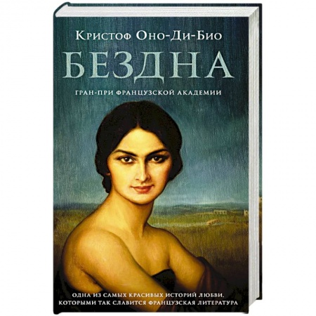 Книги, книга Бездна заказать