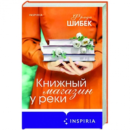 Зарубежный любовный роман, книга Книжный магазин у реки заказать