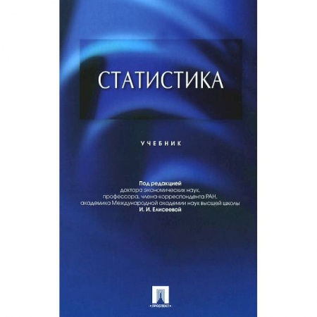 Книги, книга Статистика.Учебник заказать