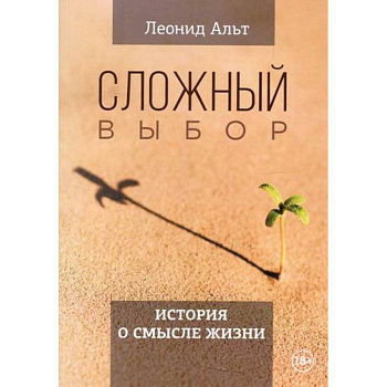 Сложный выбор Сложный выбор