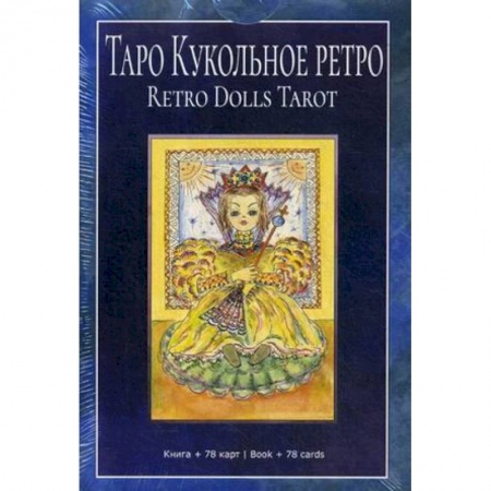 Гадание по картам Таро, книга Таро 'Кукольное Ретро'. Книга + 78 карт заказать