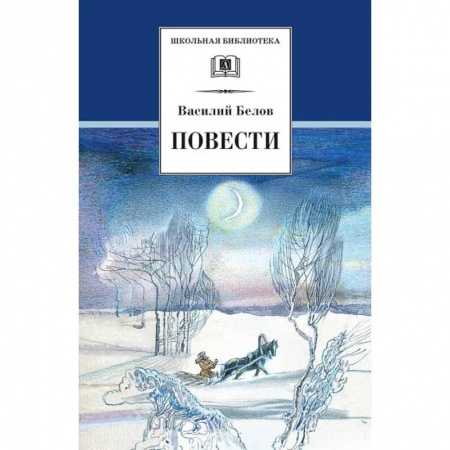 Отечественная литература для детей, книга Повести заказать