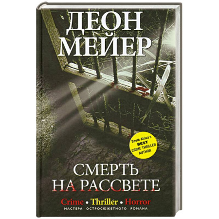 Книги, книга Смерть на рассвете заказать