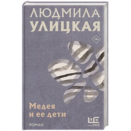 Русская современная проза, книга Медея и ее дети заказать